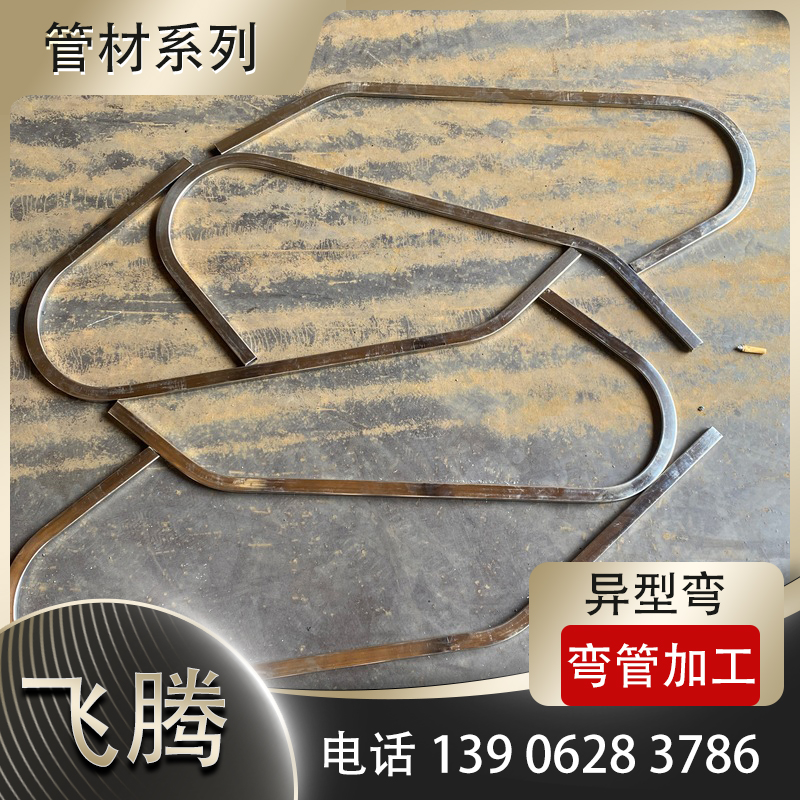 矩形管弯管加工