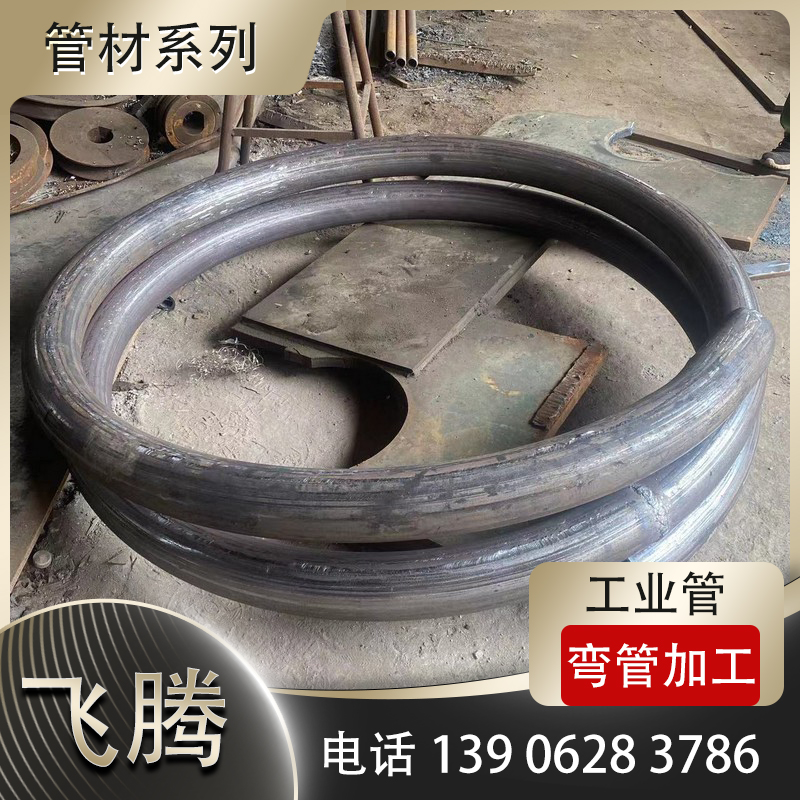 碳钢管弯圆加工
